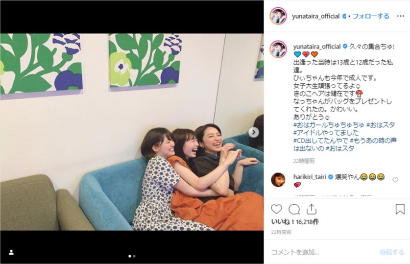 平祐奈、おはガール同期と再会　「ひぃちゃんも今年で成人です。女子大生頑張ってるよ」