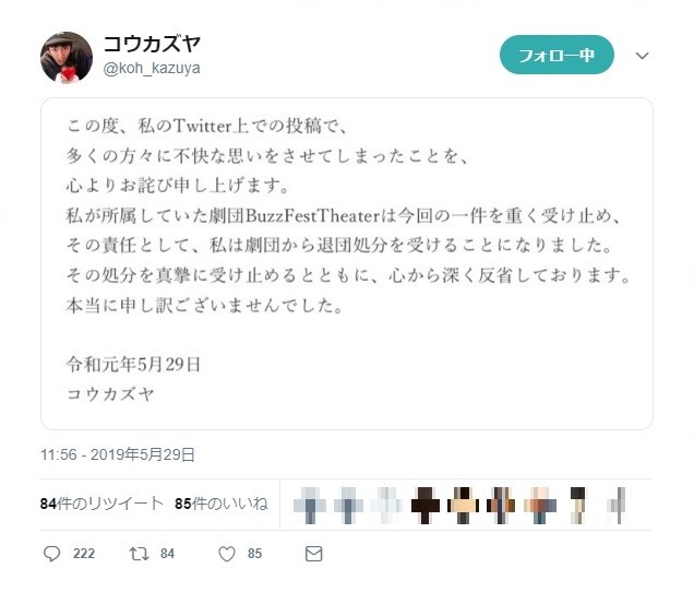 退団処分のコウカズヤになおも辛辣な声が...　リプライ200件、大半が批判に揶揄