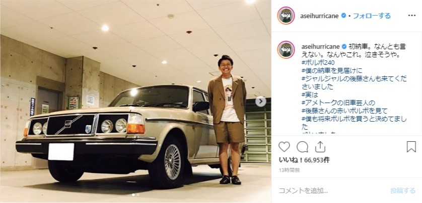 納車されたボルボと並んで（インスタグラムより）