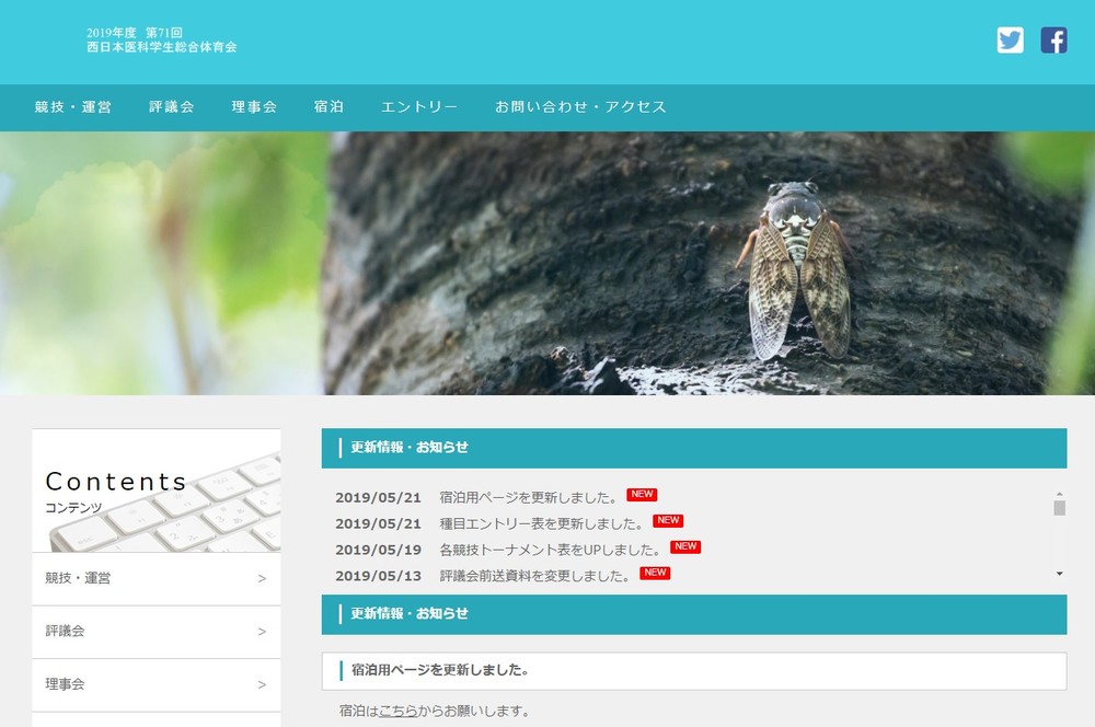 医学部のスポーツ大会「髪染め禁止」に？　大会会長が通達→意見受け方向転換