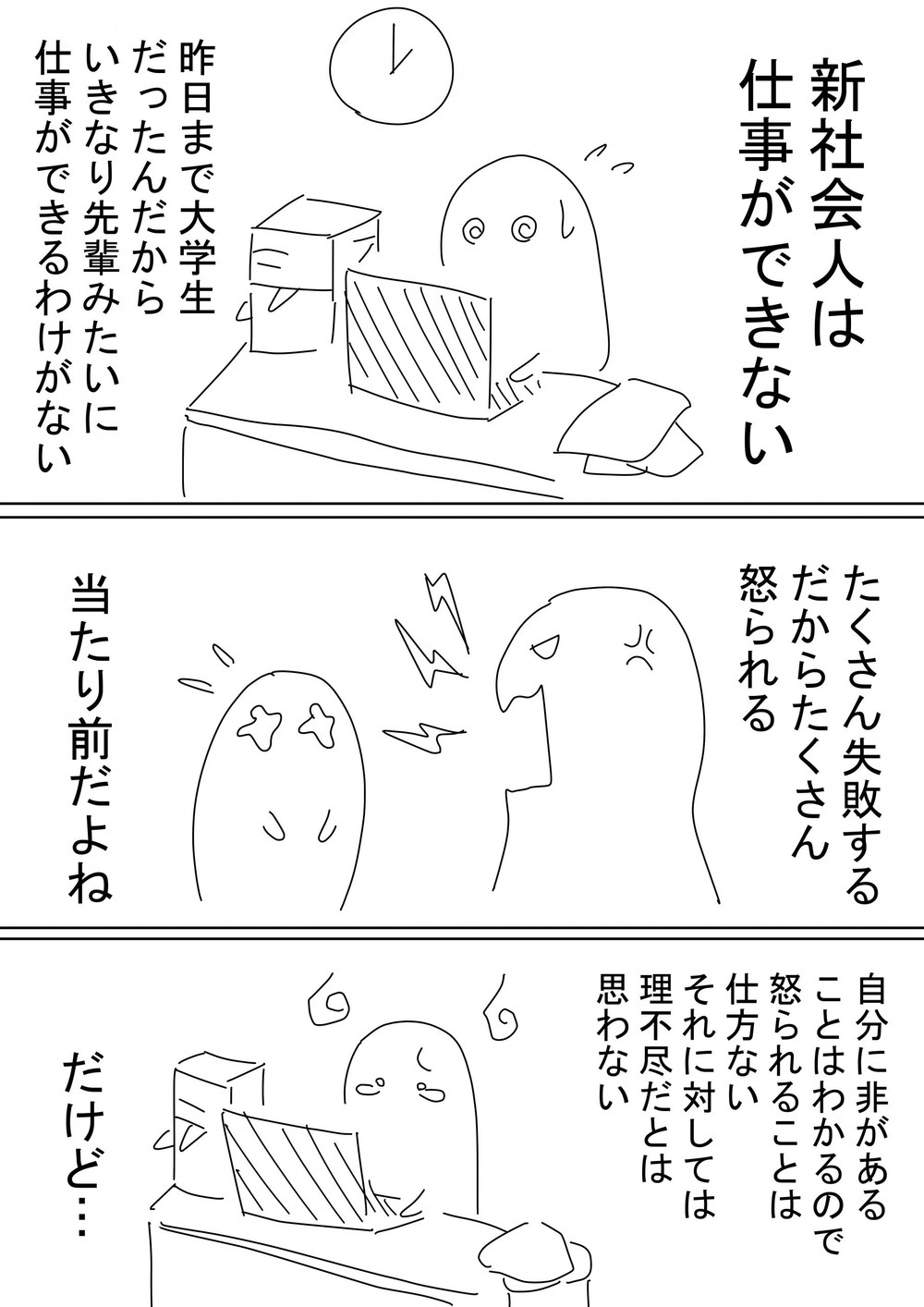 新社会人「『失敗したこと』を責めるのはやめてほしい」　上司への不満描いた話題の漫画、専門家はどう見る？