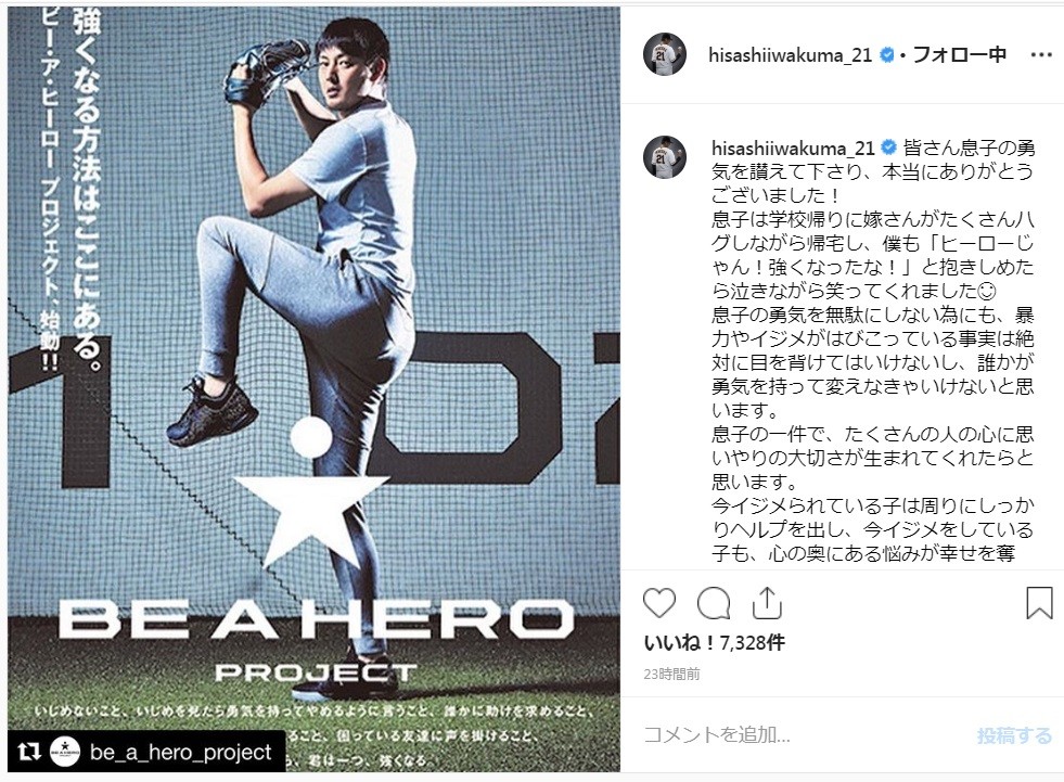 岩隈久志「暴力やイジメはびこる事実、目を背けてはいけない」　直前に息子のトラブル報告