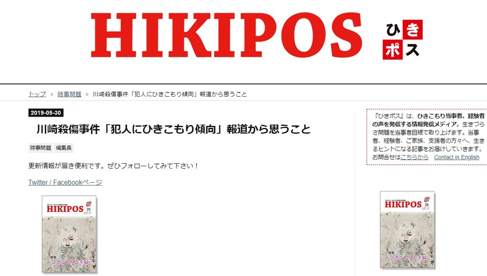 ひきこもり経験者・当事者は、マスコミ報道をこう見ている　川崎殺傷、偏見助長への懸念