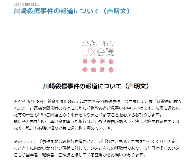 マスコミ関係者らに呼び掛けた声明文（ブログより）