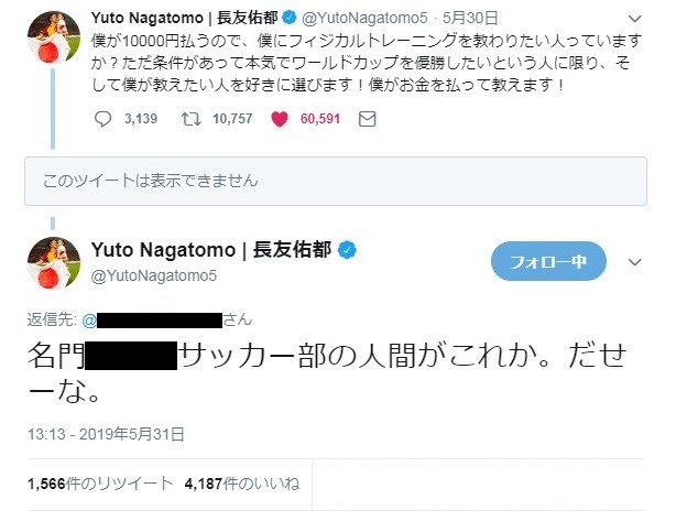 長友選手のツイッターより（編集部で一部加工）
