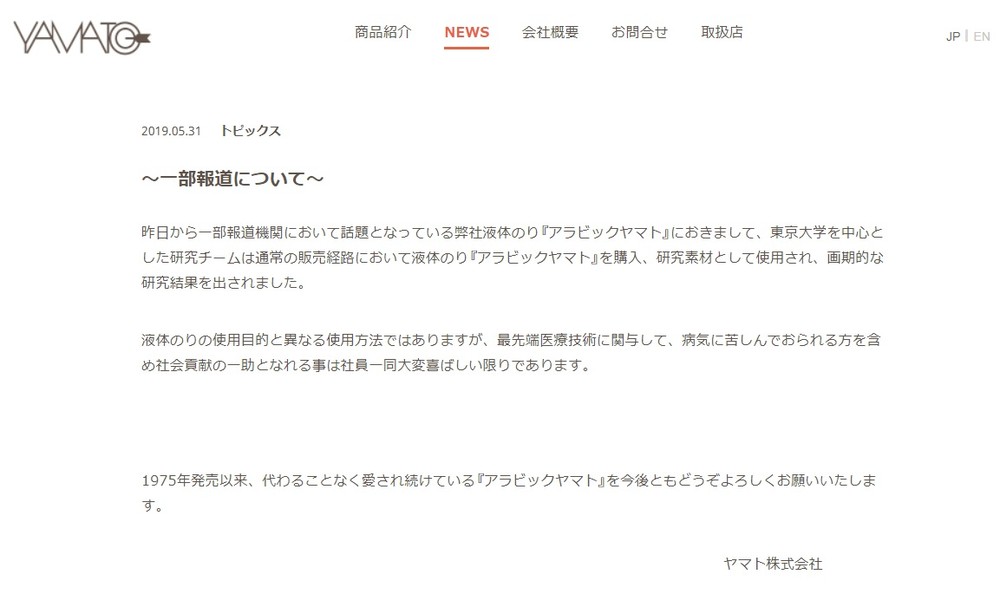 ヤマトが公式サイトでコメントを発表した