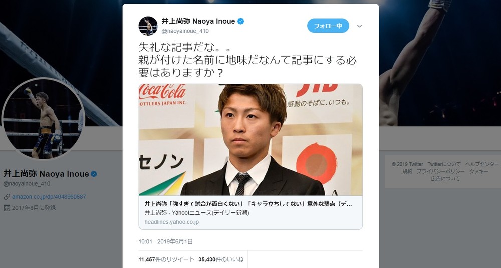 井上尚弥のツイッターより