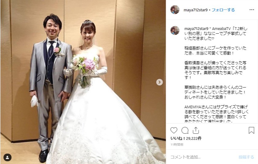 小林麻耶さんもウェディング写真を公開した（インスタより）