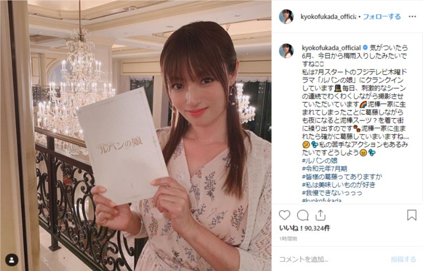 深田さんがインスタに公開した写真