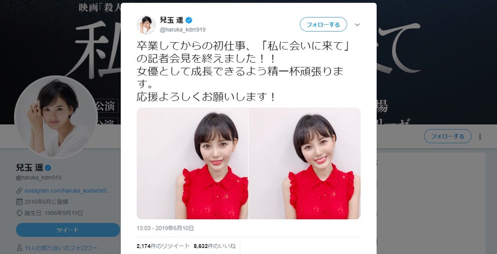 兒玉さんが約1年半ぶりに更新したツイッターより