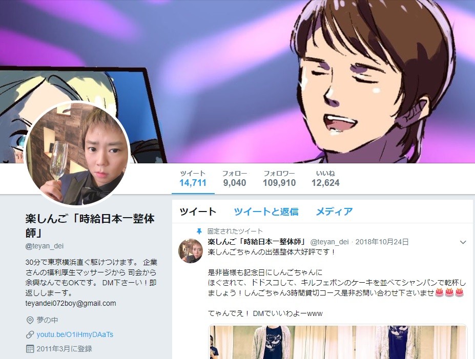 楽しんご「だから言ったじゃん」「ドドスコスコスコ闇注入」　荒ぶるツイッター連続投稿