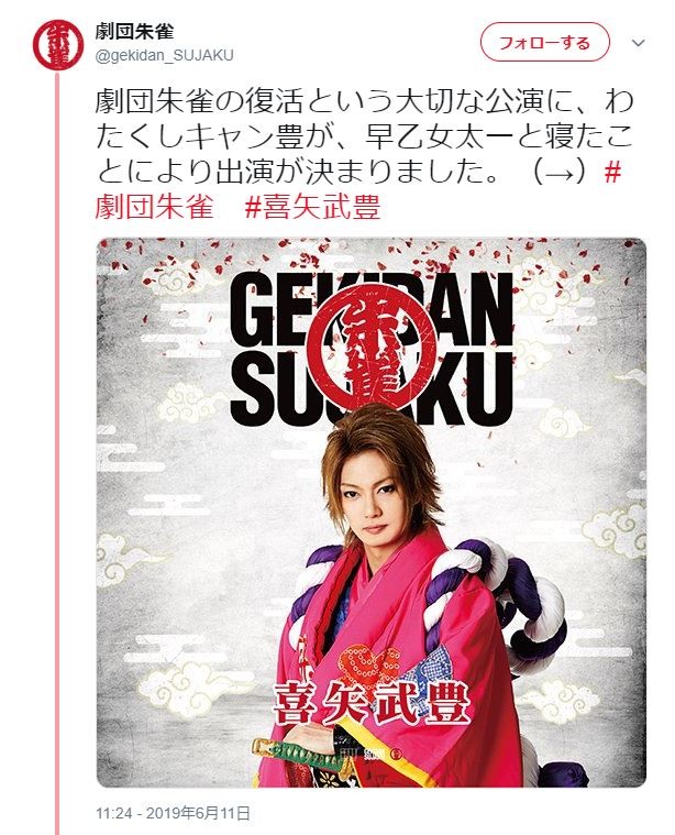 喜矢武豊さんの公演ビジュアル（劇団朱雀ツィッターアカウントより）