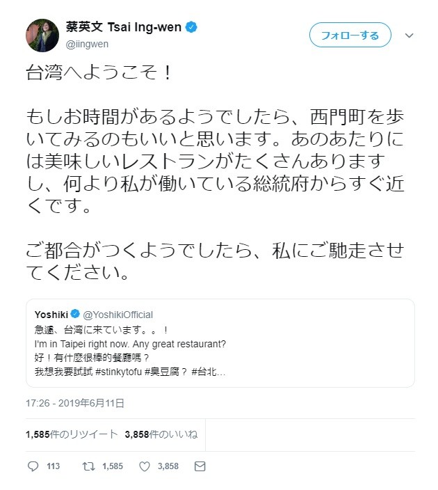 蔡英文総統のツイート（スクリーンショット）