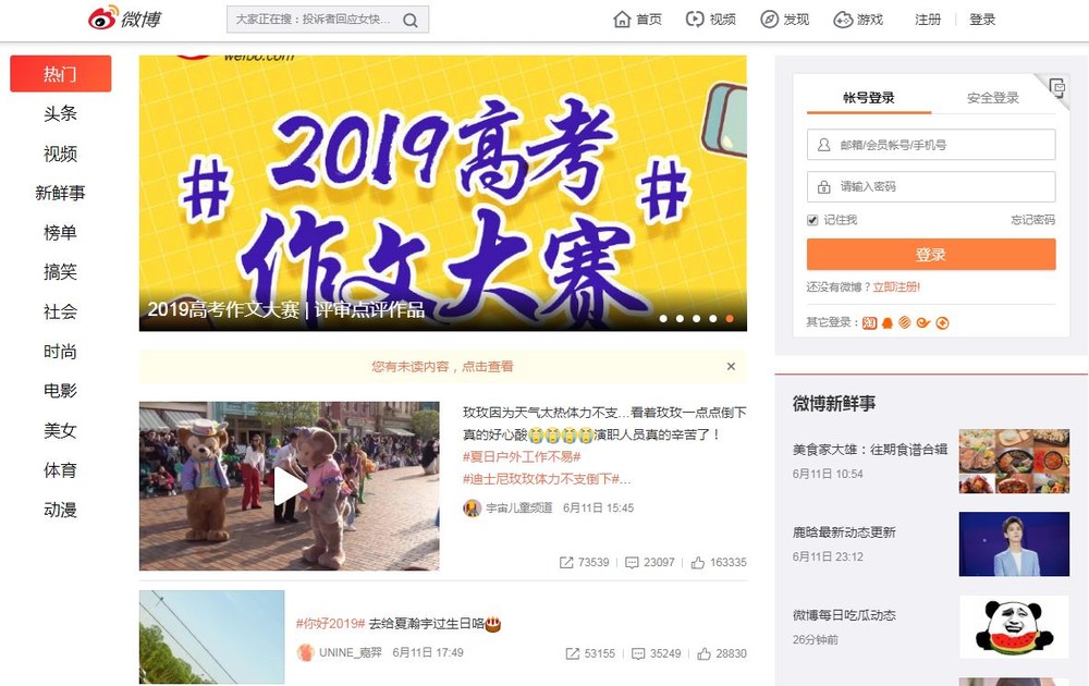 「香港頑張って」投稿不可、警告も表示　大規模デモでウェイボー検閲？