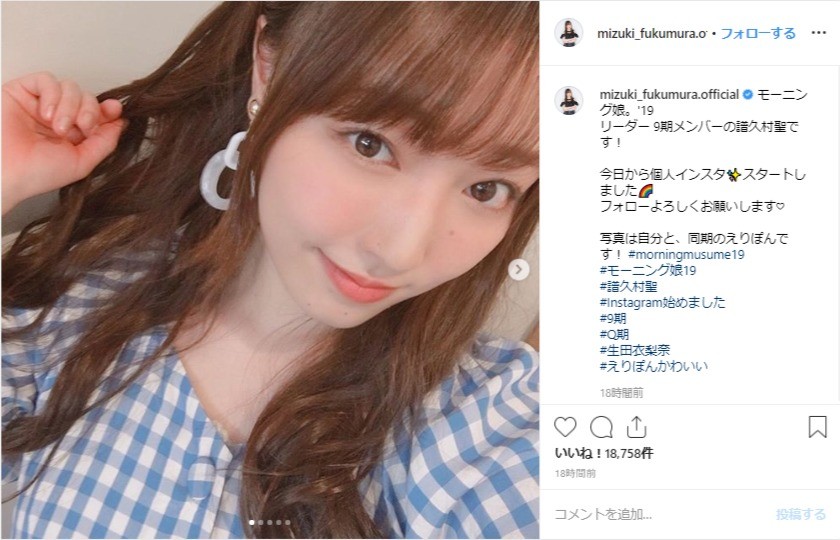 譜久村らモー娘。4人が公式インスタ開始　ハロプロ現役組では初...「待ってました」