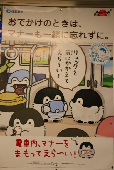マナーポスターも駅で見られる