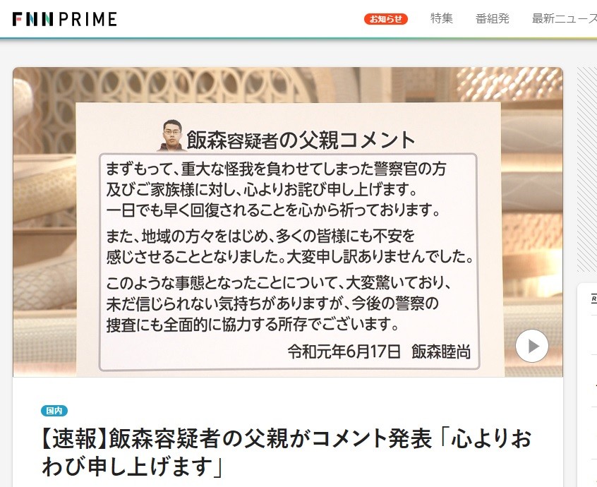 拳銃強奪容疑者、父は関テレ役員だった　キー局・フジテレビはどう報じたか