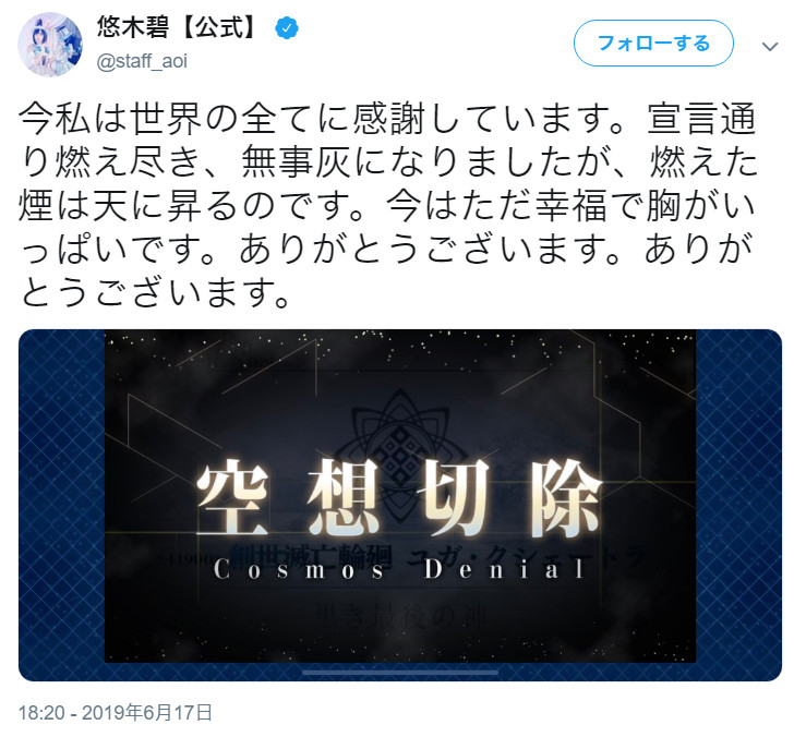 声優・悠木碧、FGO新章を配信2日でクリア！　「無事灰になりました」