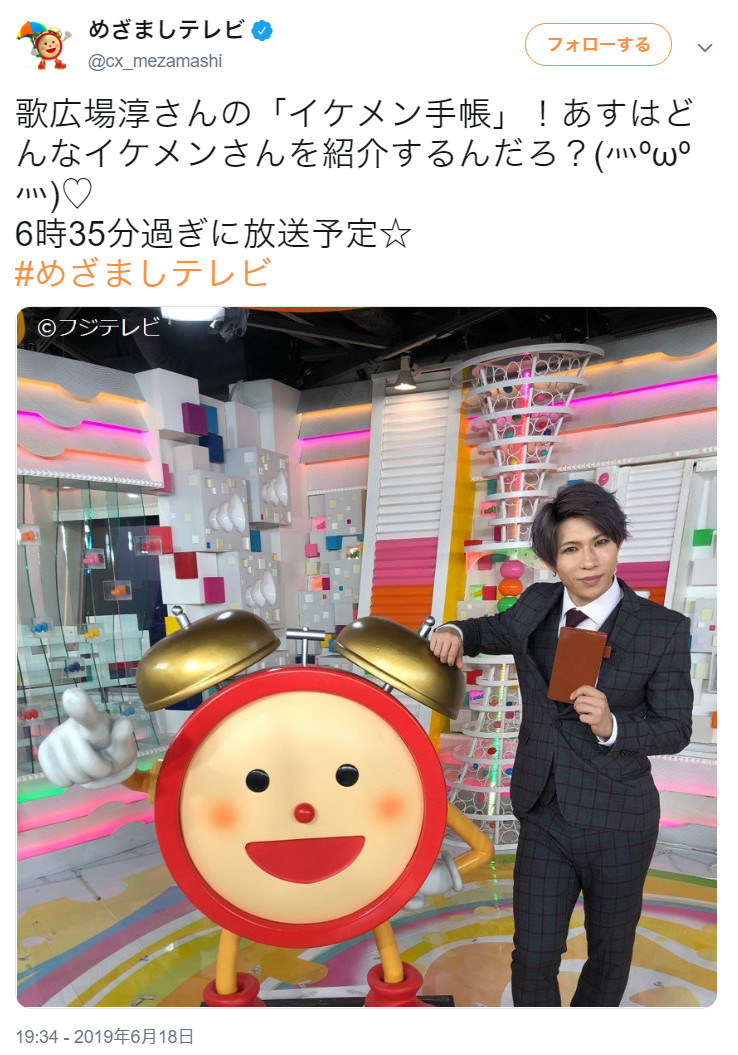 めざましテレビ公式ツイッター。「イケメン」の出演が予定されていたが…