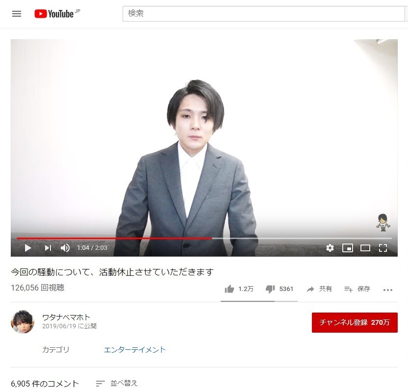 人気YouTuberワタナベマホト、謝罪＆活動休止　「お酒に酔って口論となり、相手にケガを...」