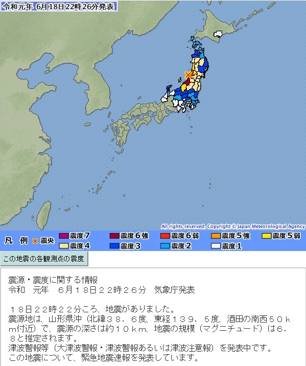 気象庁が6月18日22時26分に発表した「震源・震度に関する情報」（気象庁サイトより）