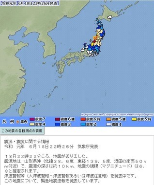 NHKで保釈関連のテーマで放送中、地震特番に変わった（画像は気象庁サイトより）