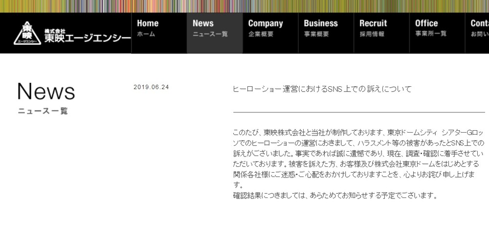 東映エージエンシーが公式サイト上で発表した文書