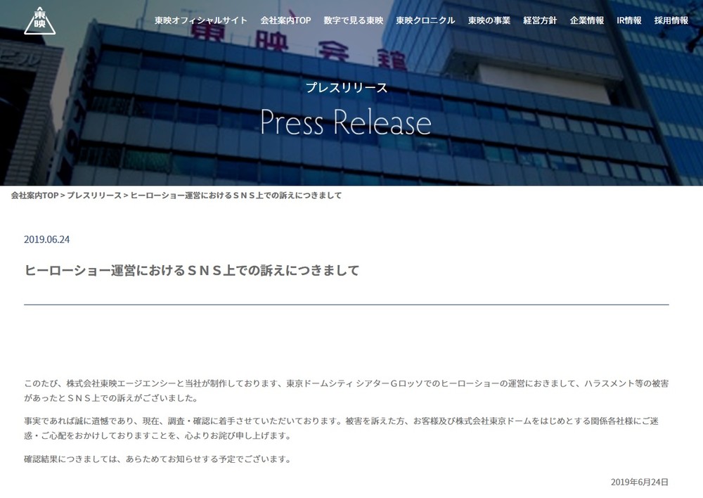 東映が公式サイト上で発表した文書