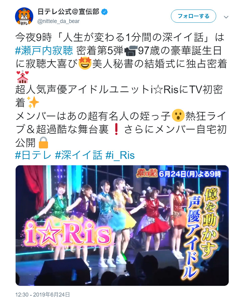 i☆Ris出演を告知する「深イイ話」公式ツイッター