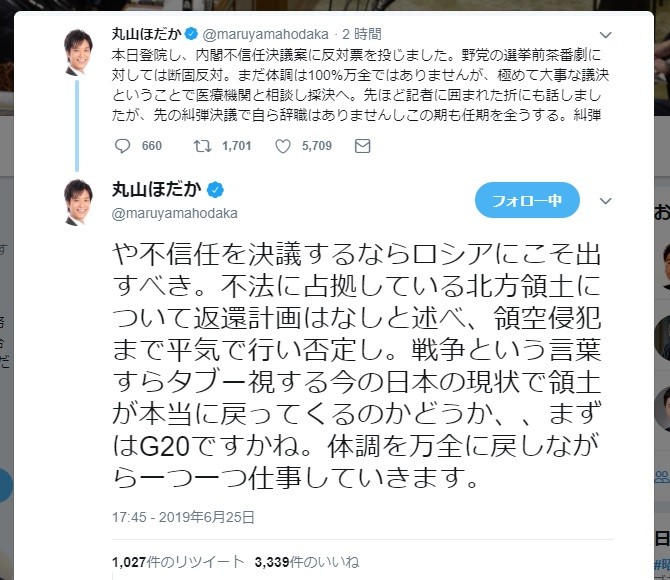 丸山穂高氏「糾弾や不信任はロシアに」、不信任案は「野党の選挙前茶番劇」　久々ツイートの通常運転