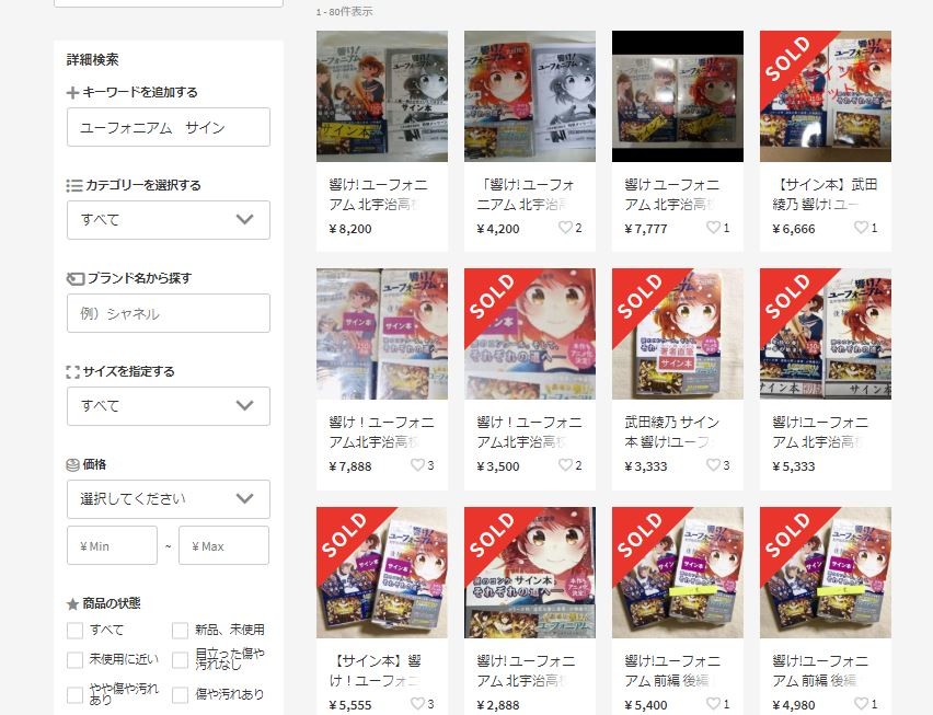 「入手は正規の手段で」　ユーフォニアム作者、サイン本転売に苦言