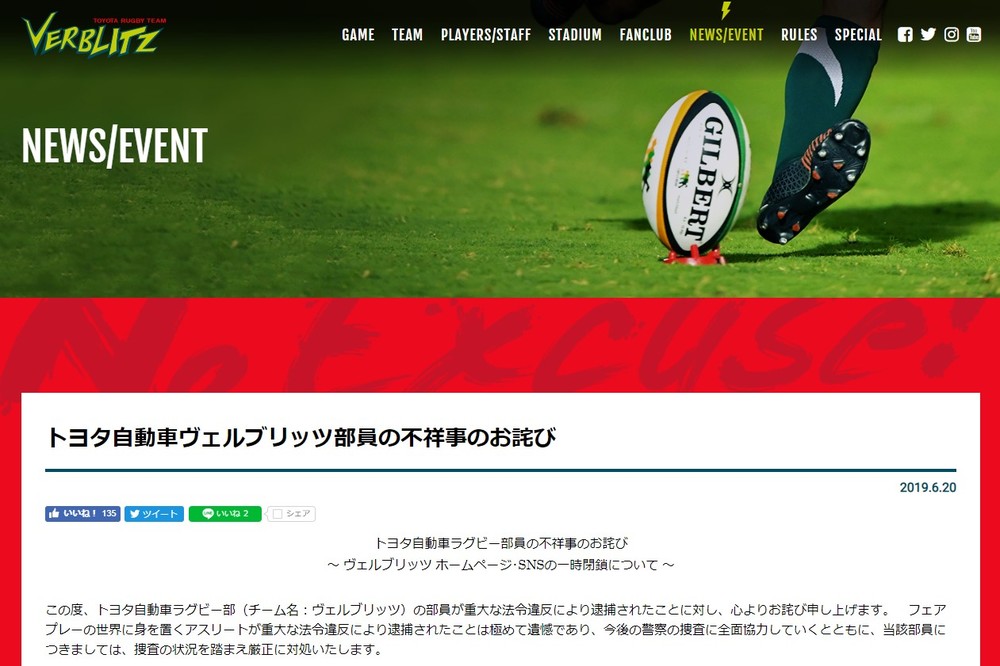 ラグビー・トヨタ選手、コカイン所持で2人目逮捕　W杯まで3か月切ったが...