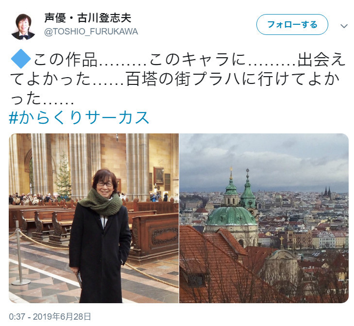 古川さんのツイートより。作品の舞台にもなったチェコを訪問