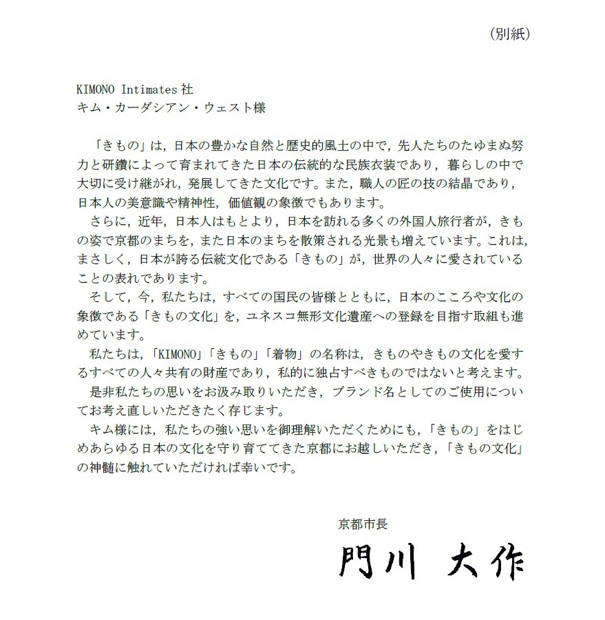 京都市が発表した市長名義の文書（日本語版）
