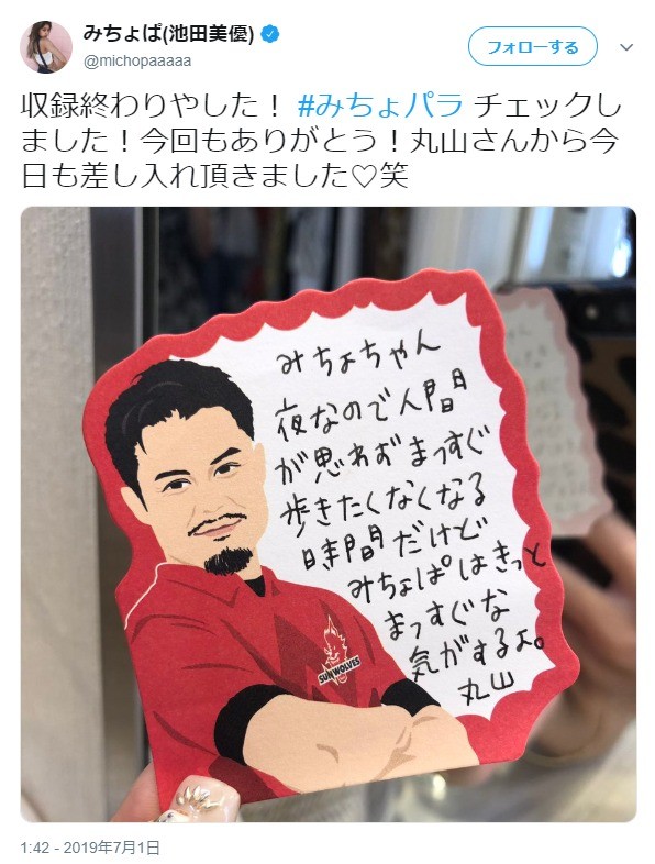 池田さんがツイートした、丸山さんからの付箋