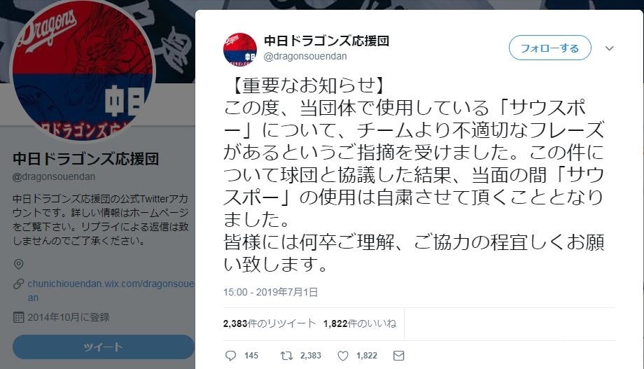 応援団の公式ツイッターより