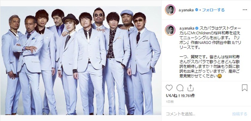 インスタグラムで「どんな歌詞を期待しますか？」と問いかけた谷中さん