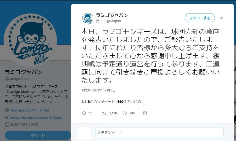 台湾ラミゴ・モンキーズが身売り　日ハム・王柏融の古巣