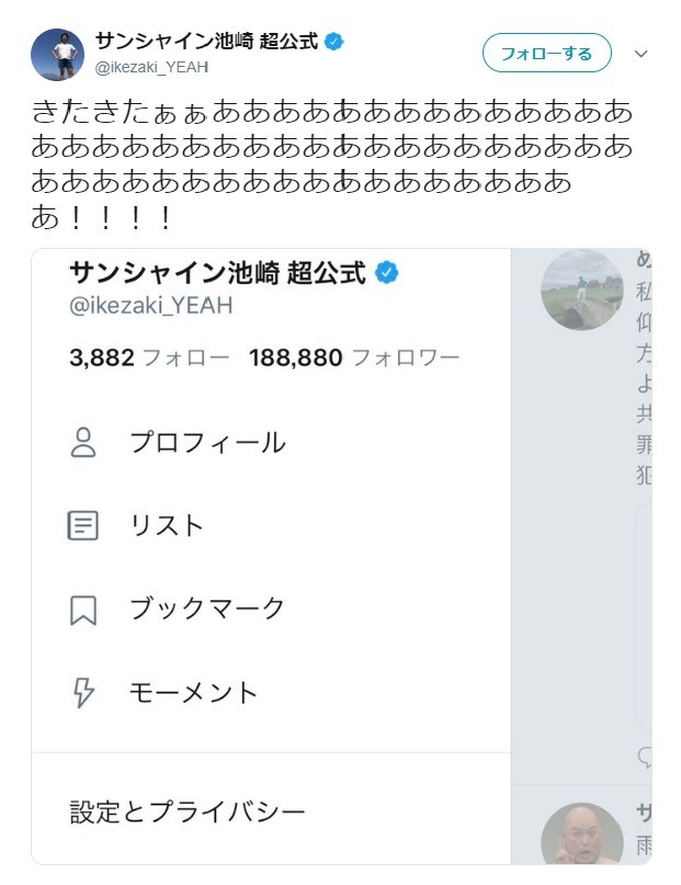 サンシャイン池崎さんのツイッターのスクリーンショット