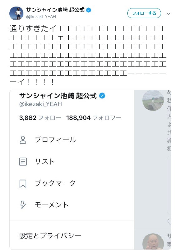 フォロワー数188888の瞬間は激写ならず