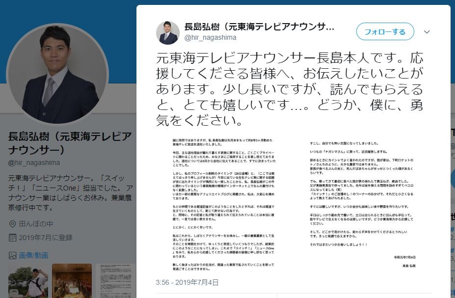 東海テレビ元アナの 事実無根 情報が拡散 本人名乗るツイッター 法的手段をもって厳正に対処します J Cast ニュース 全文表示