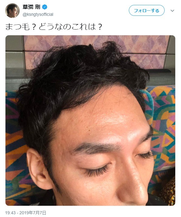 草なぎさんのツイッターより。バリバリのまつエクに戸惑い