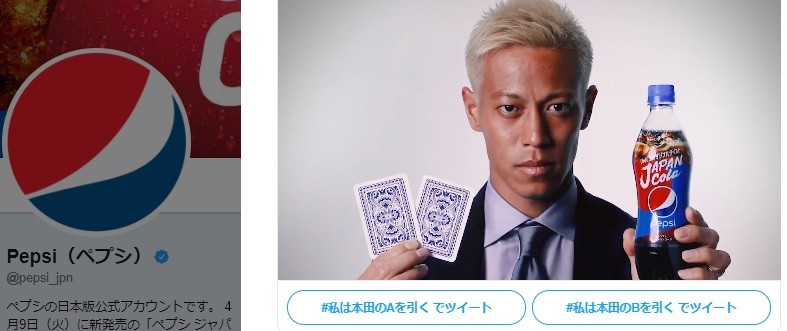 本田圭佑×ペプシ、今度は「カードバトル」　じゃんけんと同じく死屍累々...早速「YOU LOSE」トレンド入りも