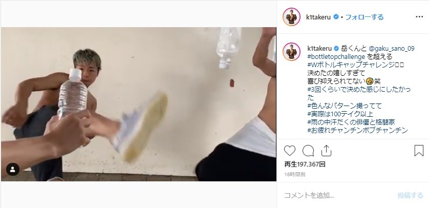 2人が上下のボトルに蹴りを放つ（インスタより）