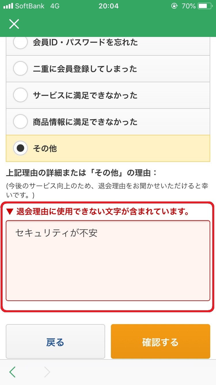 「セキュリティが不安」の後に「改行」を入れて送信しようとした画面。エラーメッセージが出る（赤い枠線は編集部による強調）
