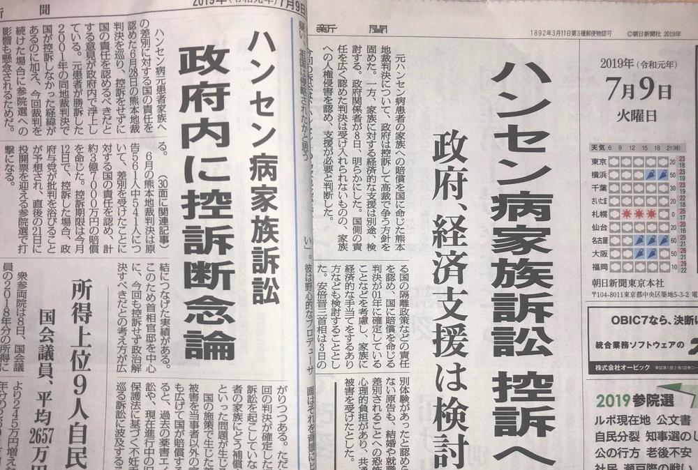 ハンセン病家族訴訟では、朝日（右）は「控訴へ」、毎日（左）は「控訴断念論」と見方が分かれていた