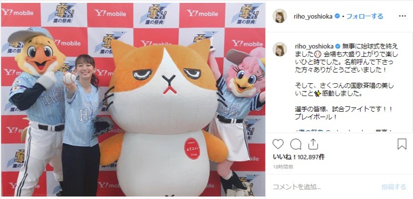 始球式後に記念写真。球団マスコットらと（インスタより）