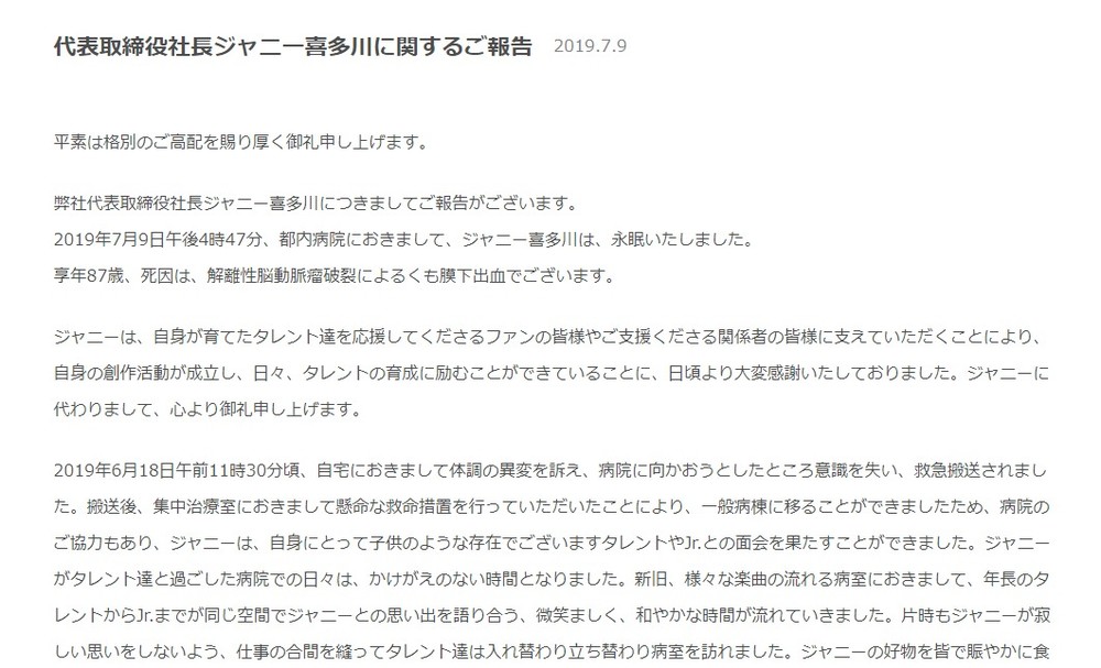 楽曲が流れる病室で、年長のタレントからJr.までが...　死去のジャニー喜多川さん、明らかになった「最期の日々」