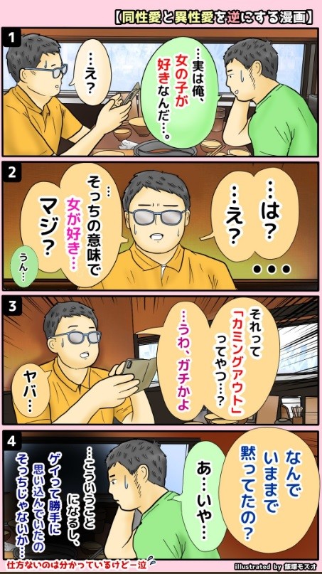 漫画の1ページ目（飯塚モスオさんのツイートより）