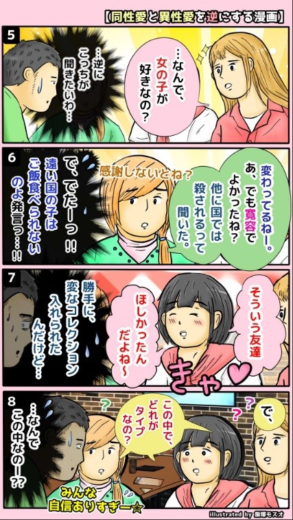 漫画の2ページ目（飯塚モスオさんのツイートより）